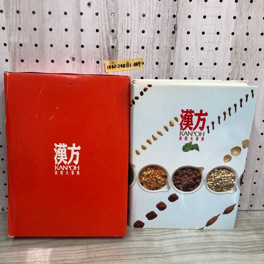 1V traditional Chinese medicine practical use serious .1990 year 6 month issue Heisei era 2 year study research company KANPOH. equipped . scratch equipped traditional Chinese medicine HEIWA