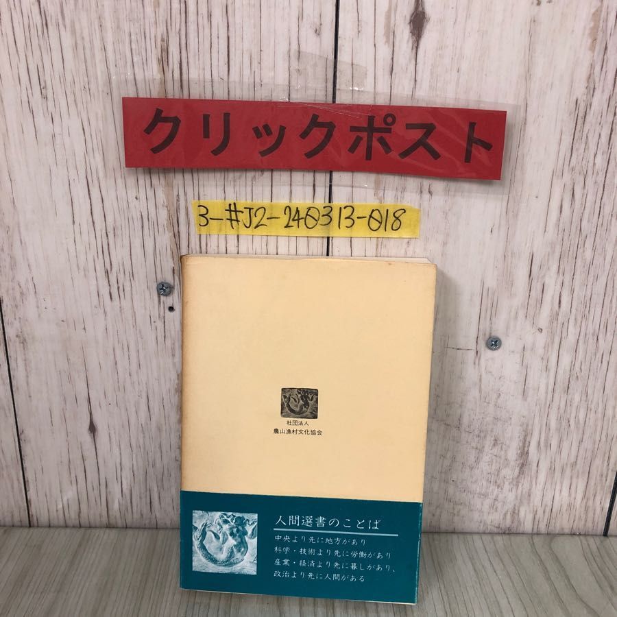 3-#a dog person magazine pine .. four .. work close ... person magazine .. source warehouse Yoshida . also translation 1986 year 9 month no. 3 version agriculture mountain fish . culture association with belt crack * some stains soiling have 