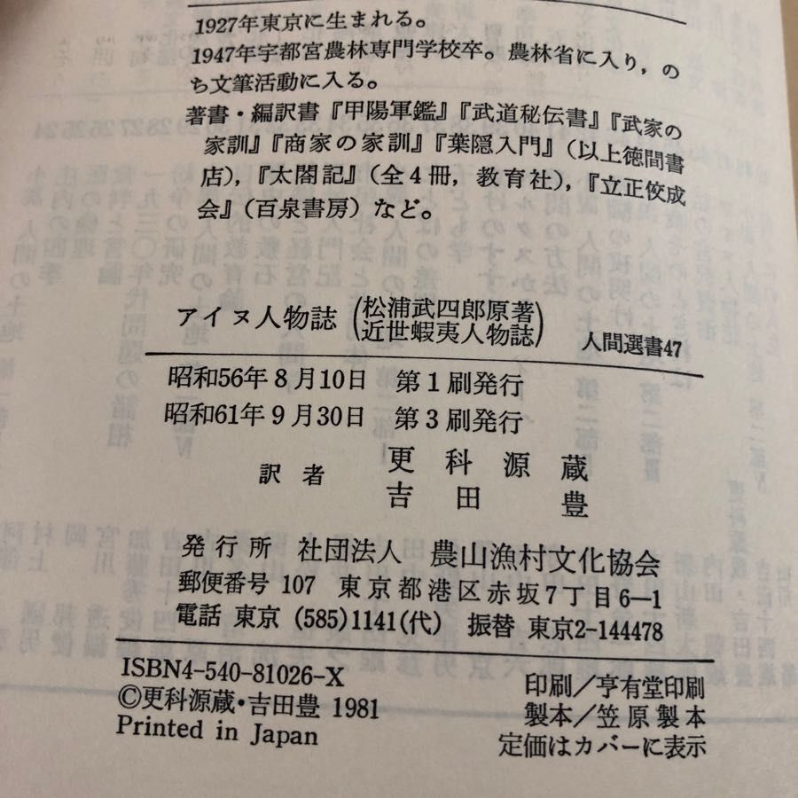 3-#a dog person magazine pine .. four .. work close ... person magazine .. source warehouse Yoshida . also translation 1986 year 9 month no. 3 version agriculture mountain fish . culture association with belt crack * some stains soiling have 