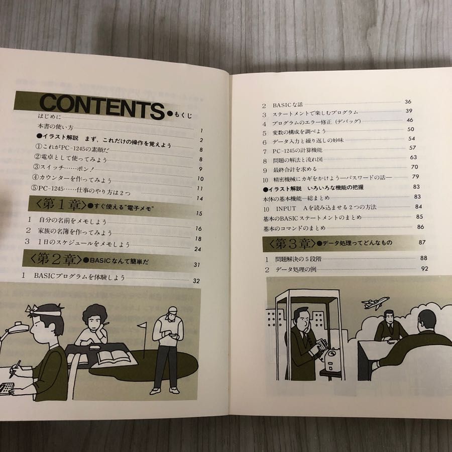 3-# understand possible to use interesting . become pocket BASIC sharp PC-1245 practical use hand book Noguchi regular male 1983 year no. 2 version Gakken writing * page peeling have 