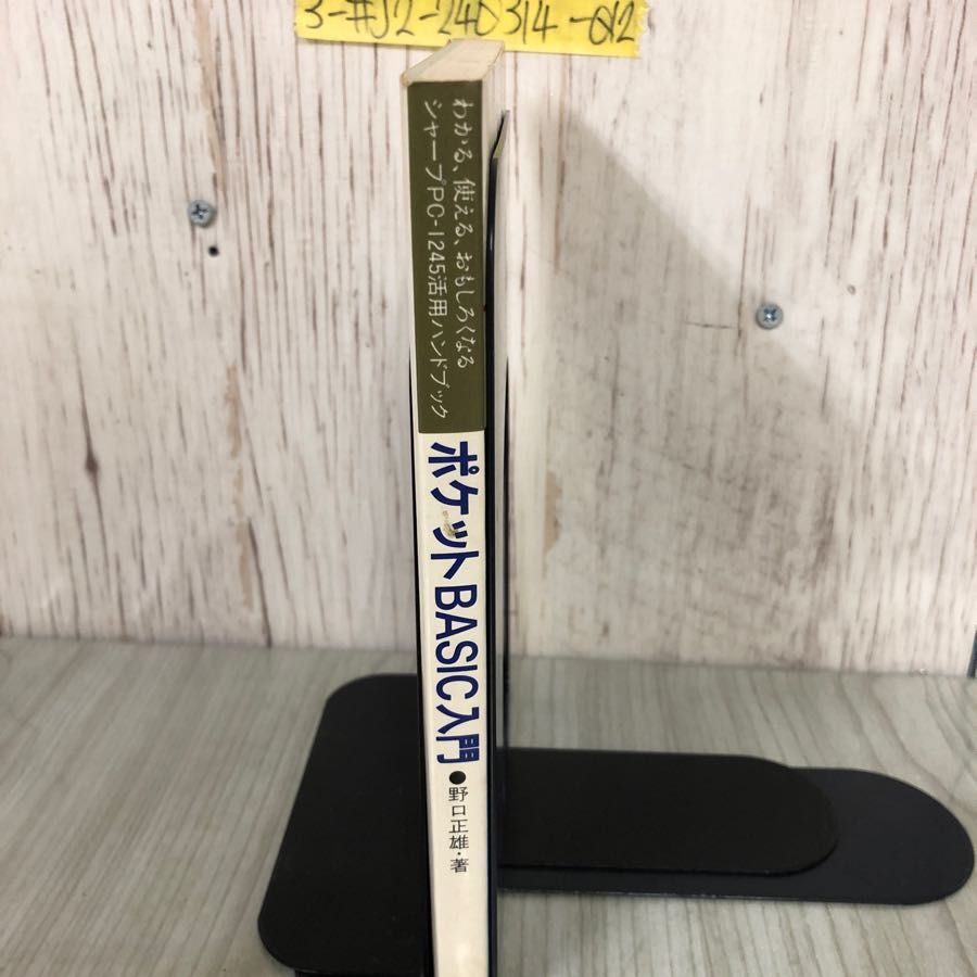 3-# understand possible to use interesting . become pocket BASIC sharp PC-1245 practical use hand book Noguchi regular male 1983 year no. 2 version Gakken writing * page peeling have 