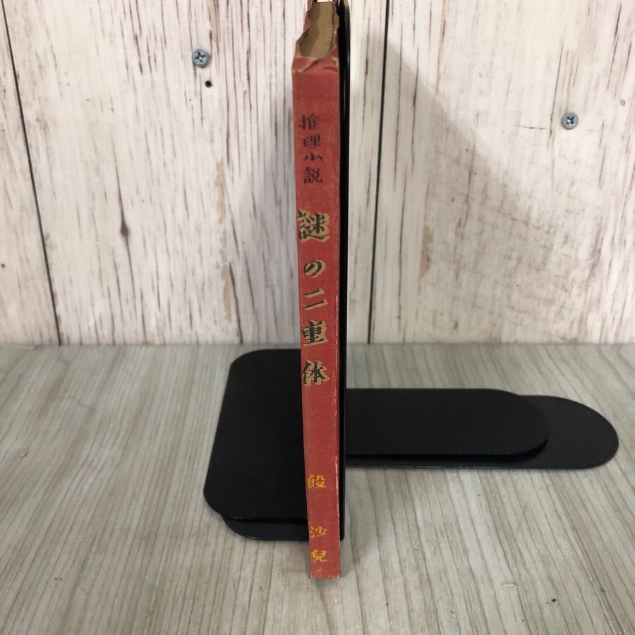 日本代購代標第一品牌【樂淘letao】-3-#推理小説謎の二重体謎の 日本代購代標第一品牌【樂淘letao】-3-#推理小説謎の二重体謎の