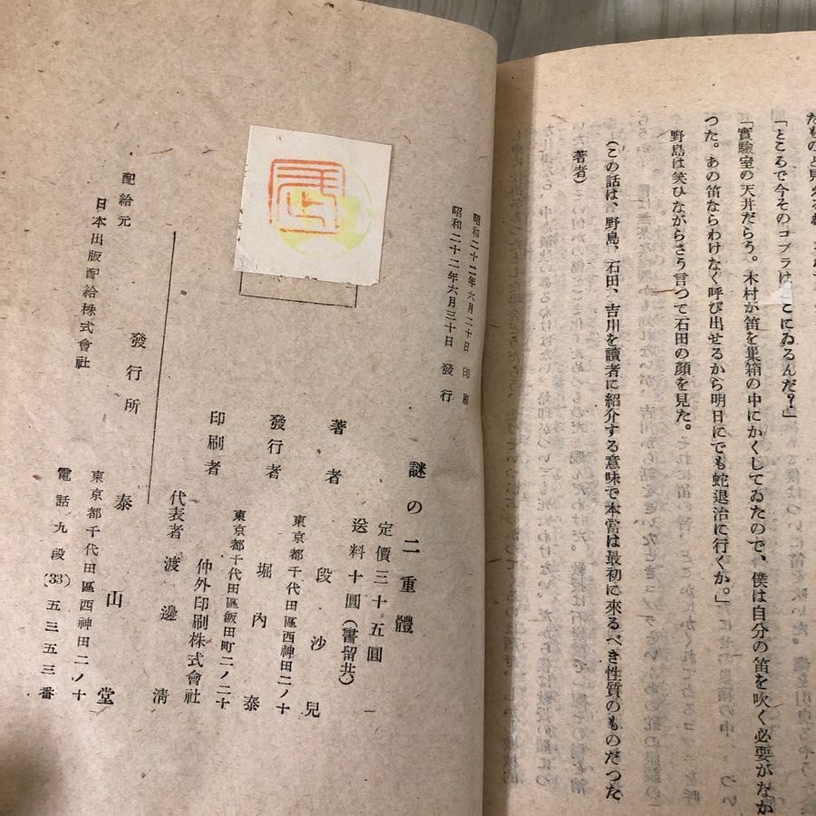 日本代購代標第一品牌【樂淘letao】-3-#推理小説謎の二重体謎の 日本代購代標第一品牌【樂淘letao】-3-#推理小説謎の二重体謎の