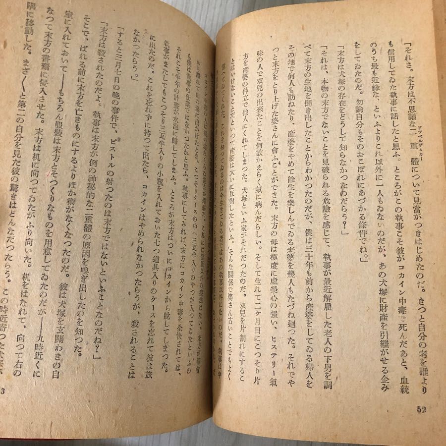 日本代購代標第一品牌【樂淘letao】-3-#推理小説謎の二重体謎の 日本代購代標第一品牌【樂淘letao】-3-#推理小説謎の二重体謎の