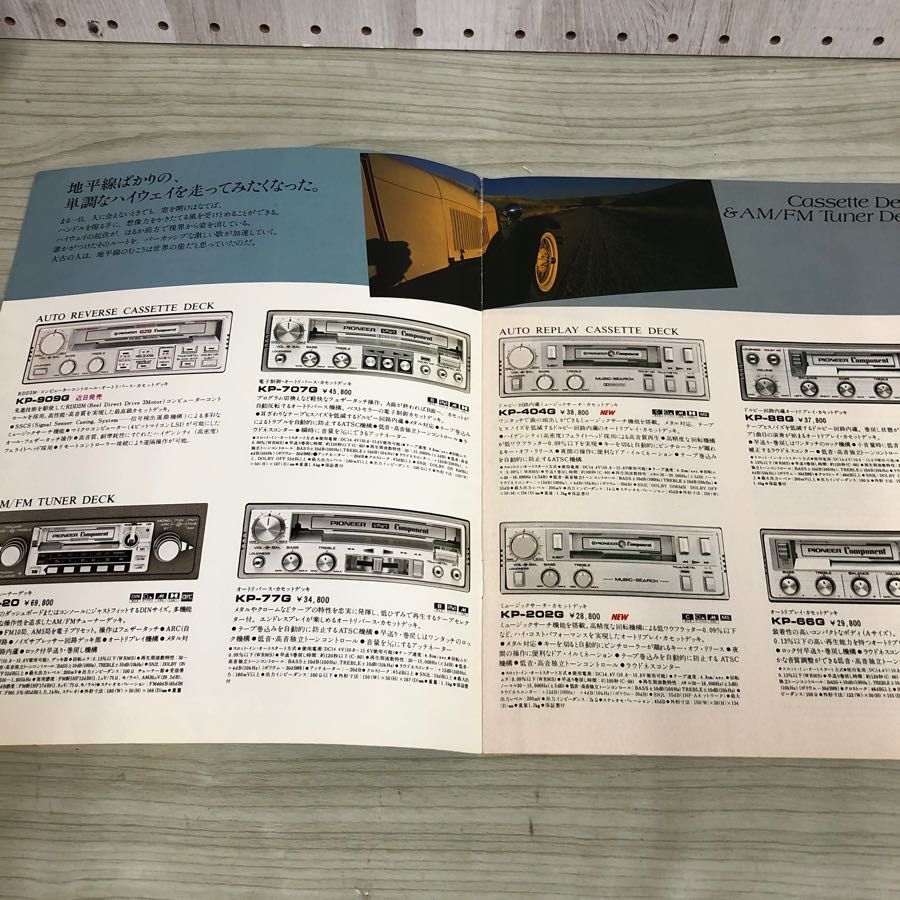 1V catalog only Pioneer car stereo line up 1981 year 7 month Showa era 56 year car stereo long Sam car Boy catalog 