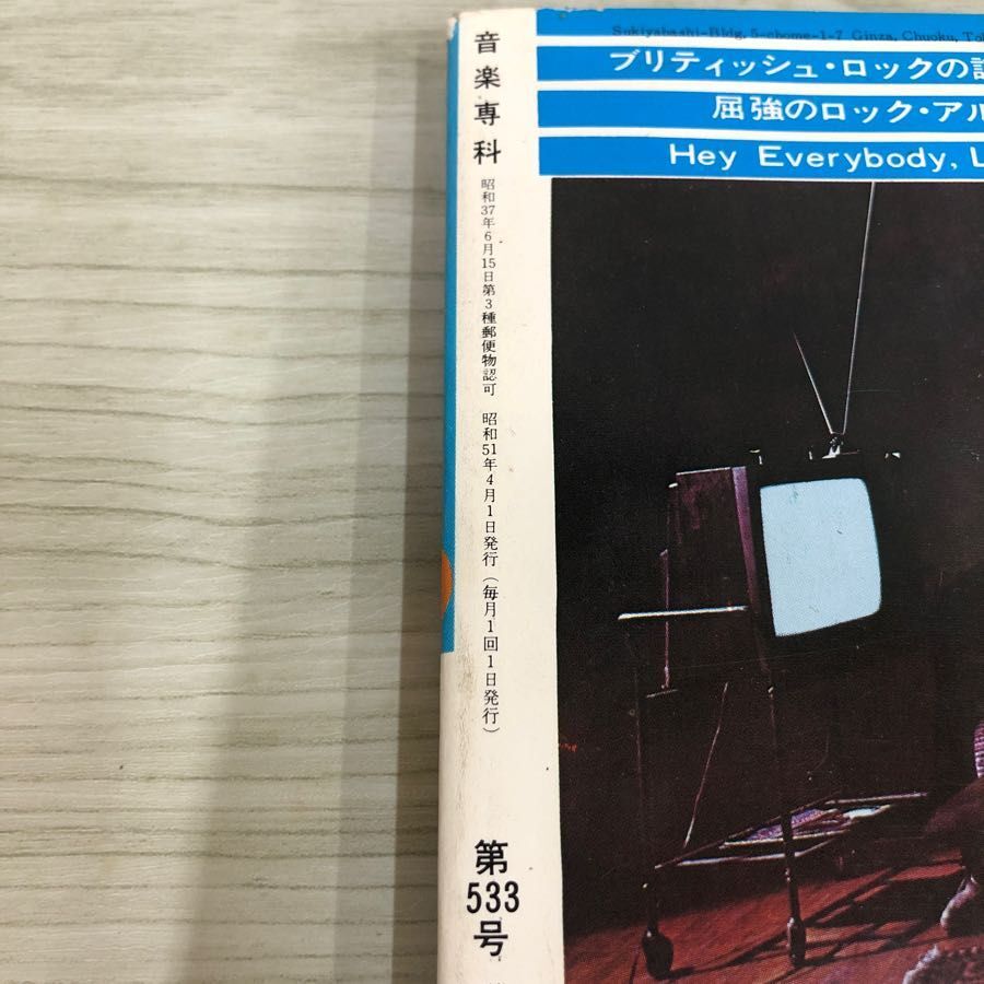 1▼ 音楽専科 1976年 4月号 昭和51年4月1日 発行 音楽専科社 クラプトン ジミー ペイジ イーグルス_画像5