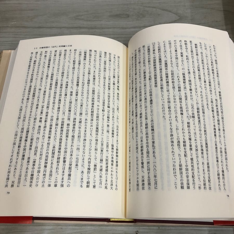 1▼ 全8巻 岩波講座 現代日本と植民地 揃い 帯あり 月報揃い まとめ 岩波書店 1992年 平成4年植民地帝国日本 帝国統治の構造_画像9