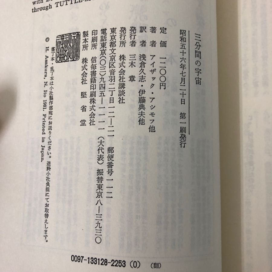 3-# three minute interval. cosmos world. SF author from ... thing 100 Asimov other ..... wistaria . Hara other approximately 1981 year 7 month 20 day .. company with belt scratch have short editing 