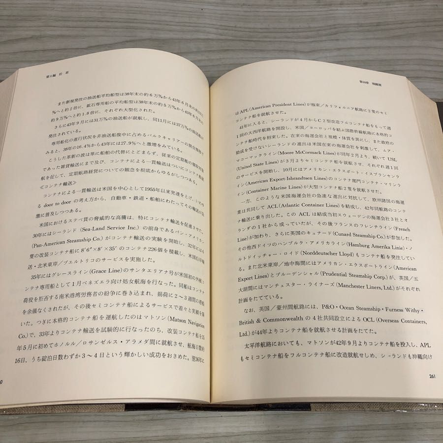 1▼ 川崎汽船五十年史 昭和44年8月1日 発行 1969年 川崎汽船株式會社 函あり_画像9