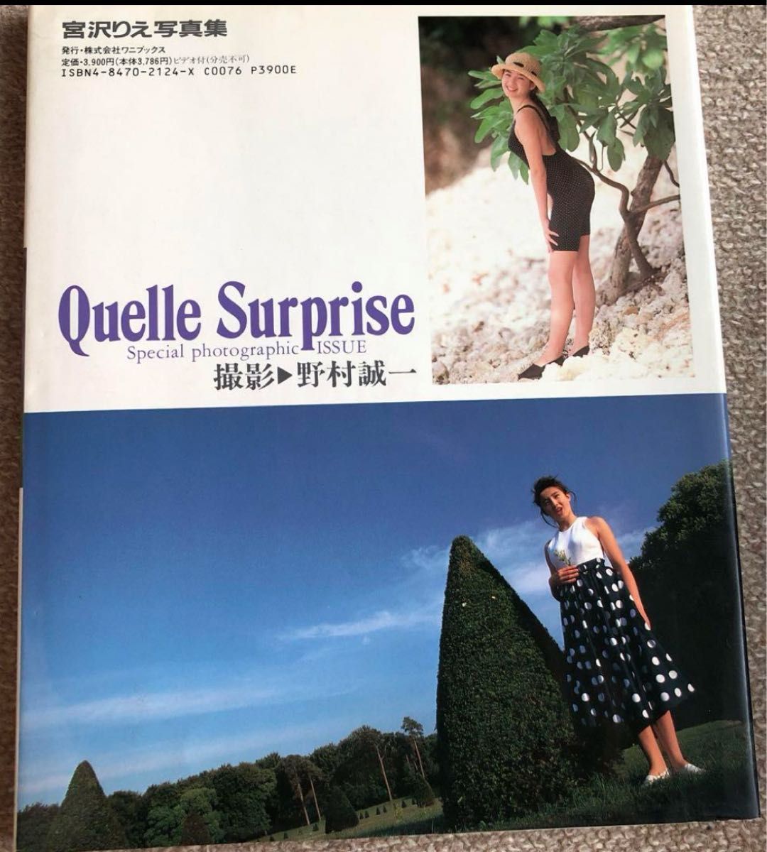 【初版・レア・最終値下げ】 Quelle surprise : ケル・シュープリーズ 宮沢りえ写真集