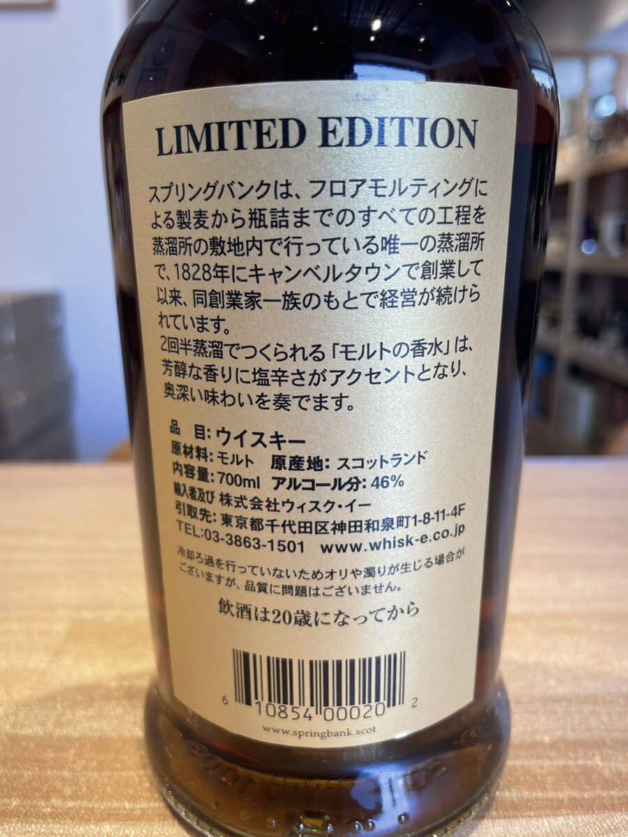 スプリングバンク 21年 リミテッドエディション 700ml 46% 箱の画像6