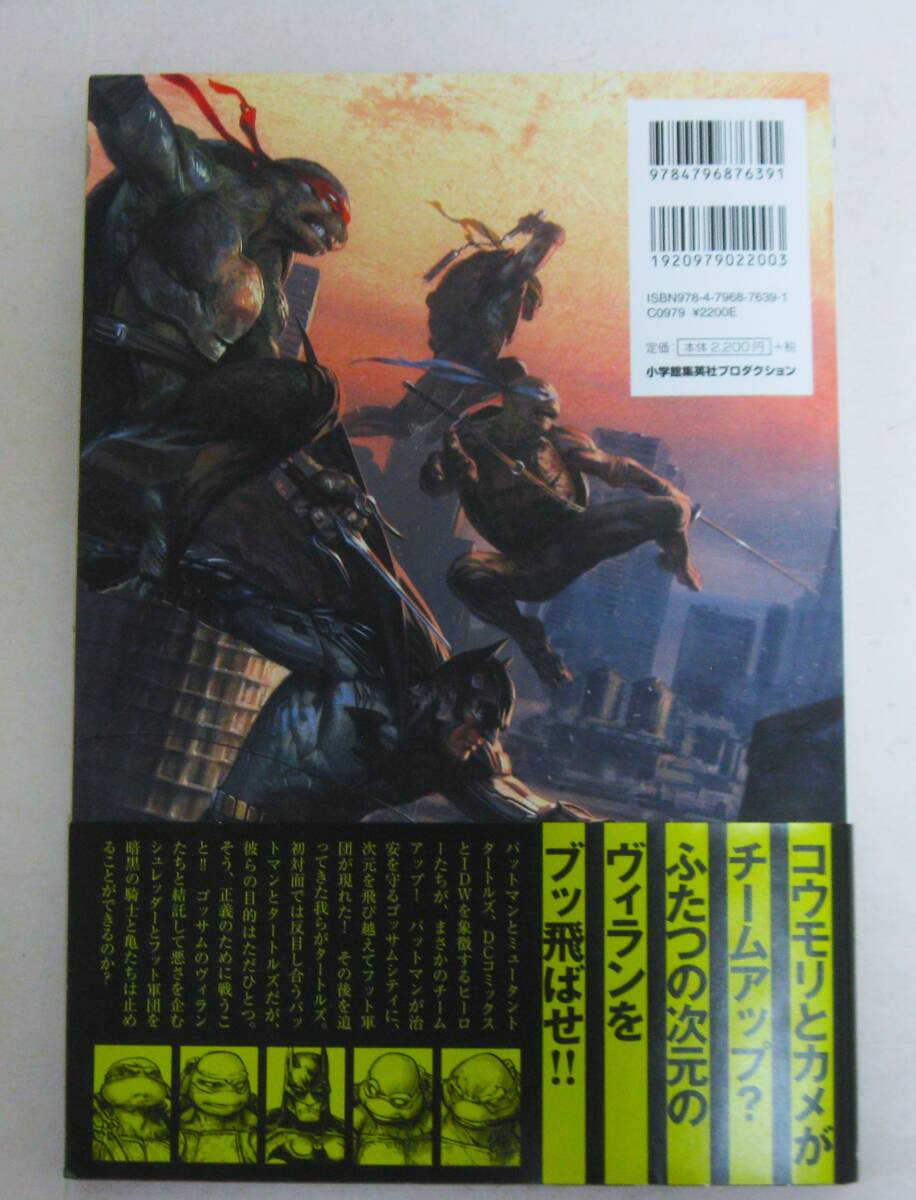 バットマン/ミュータント タートルズ 2冊セット（DCコミック) の画像3