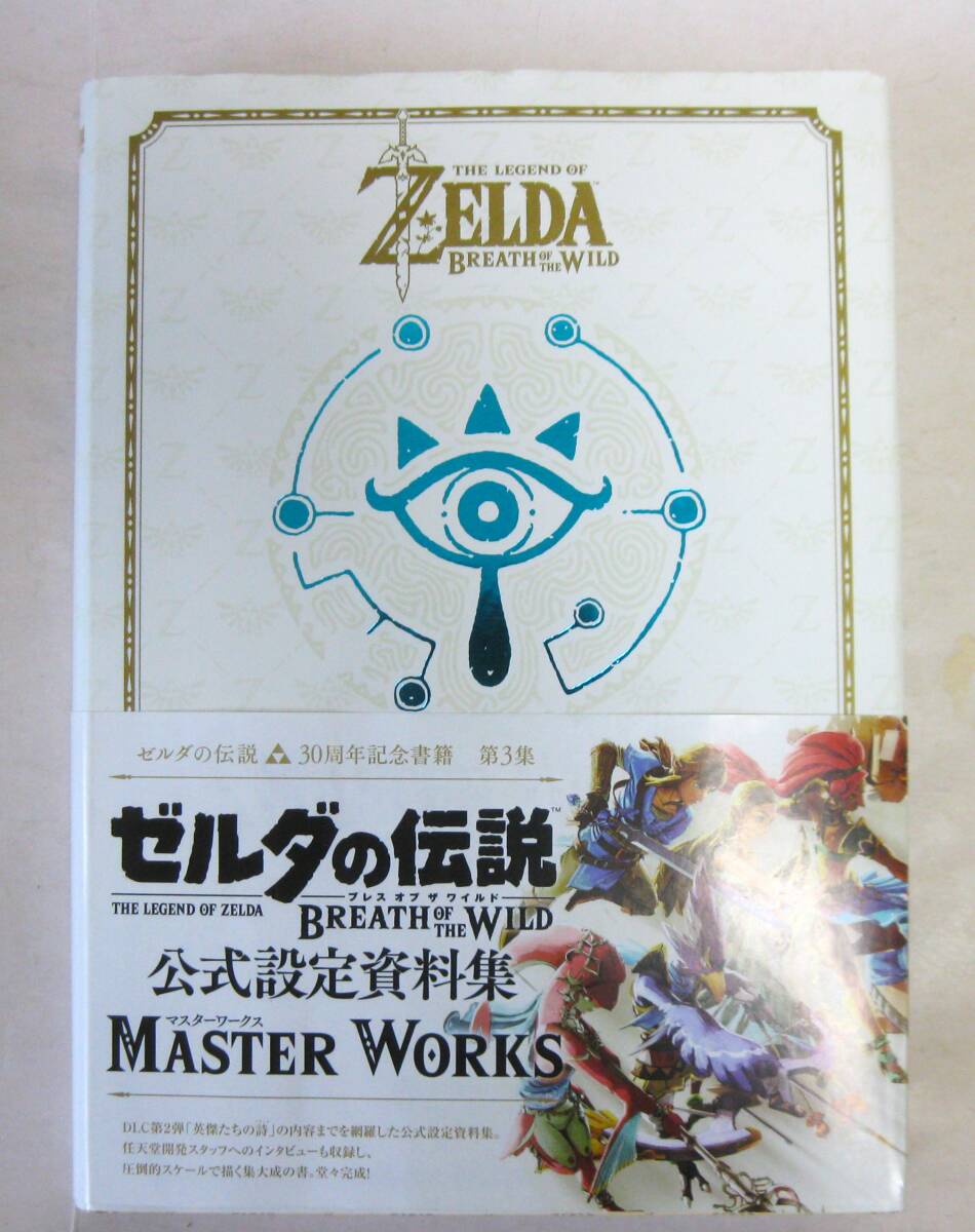 ゼルダの伝説 30周年記念書籍 第3集 ブレス オブ ザ ワイルド:マスターワークス_画像1