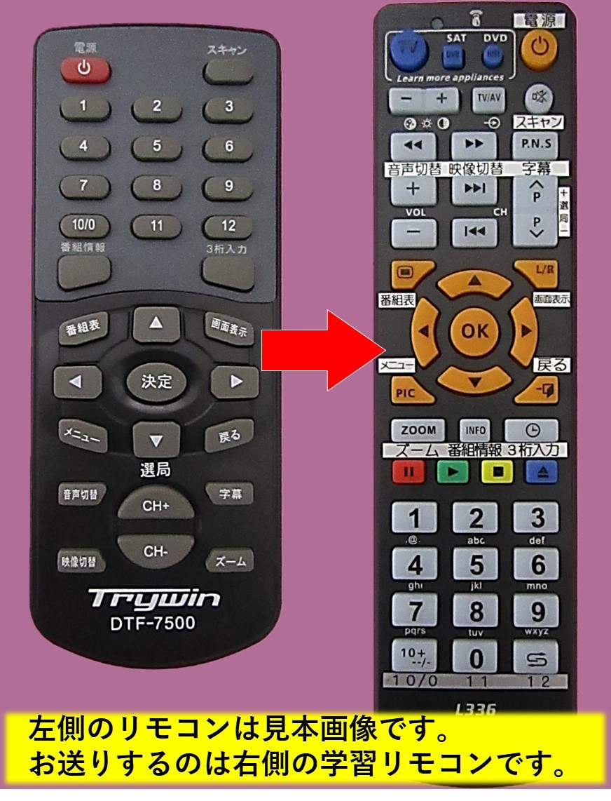 [ alternative remote control SYa306]Trywin DTF-7500 interchangeable # free shipping!( Try wing terrestrial digital broadcasting tuner Trywin DTF-7500S)
