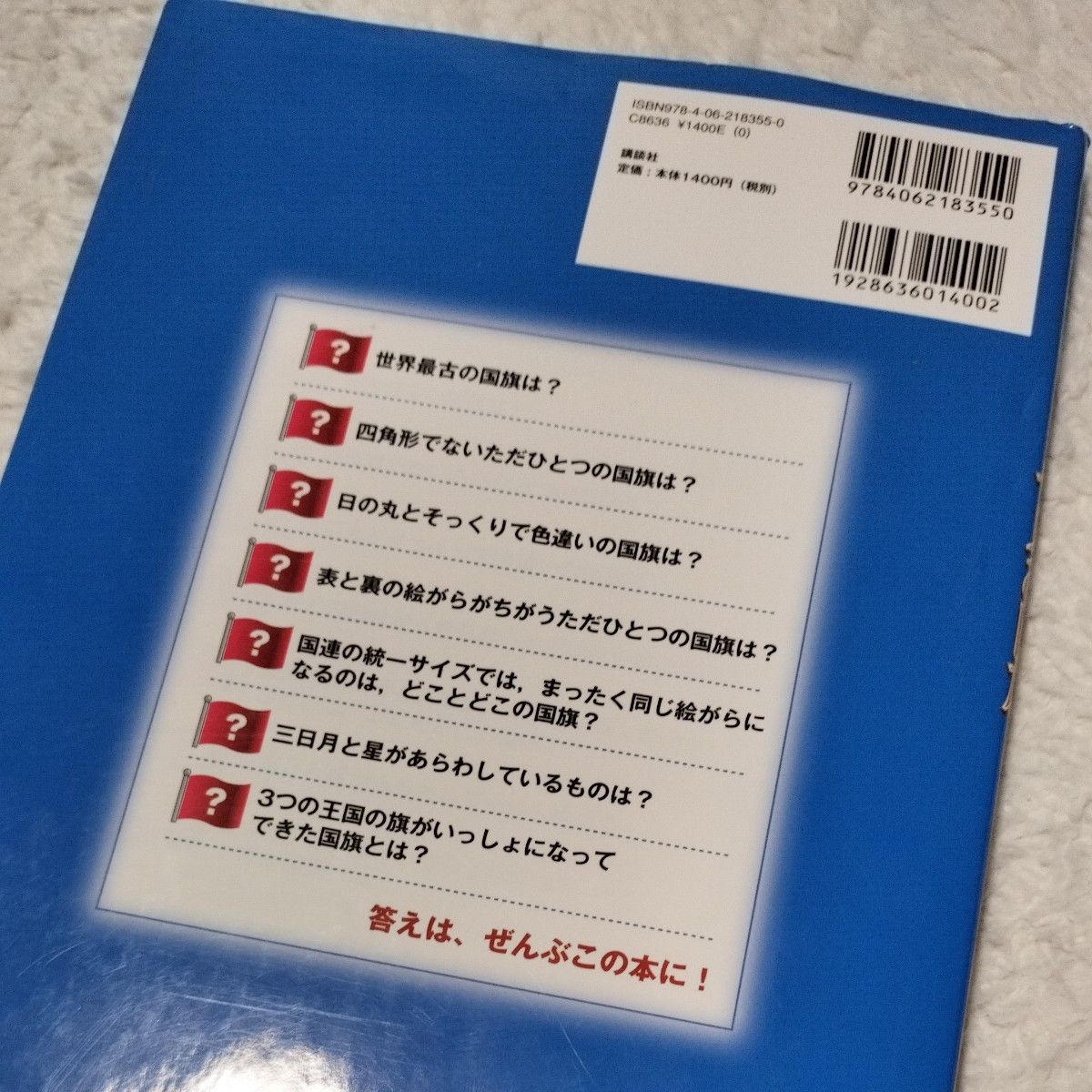  世界の国旗 （しらべ図鑑マナペディア） グループ・コロンブス／構成