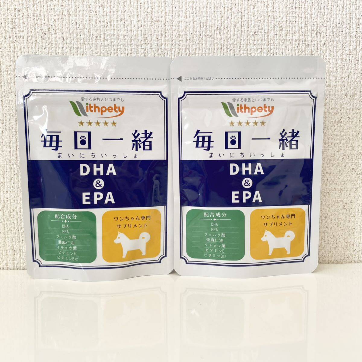 ウィズペティ 犬用 毎日一緒 DHA ＆ EPA 2袋セット サプリメント 【新品】 シニア 認知症 オメガ3 犬用サプリの画像1