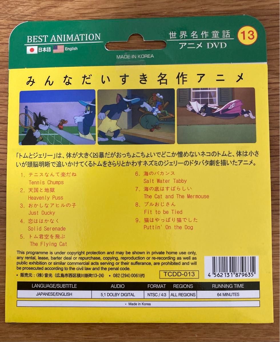 トムとジェリー　チップとデール　DVD　日本語　英語　新品未使用　全17話