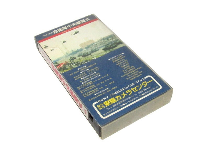  Heisei era 2 fiscal year self .. centre .. type VHS video Orient camera center 