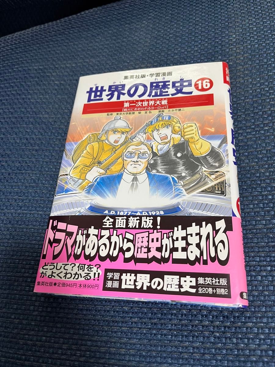 【美品】世界の歴史 3冊セット