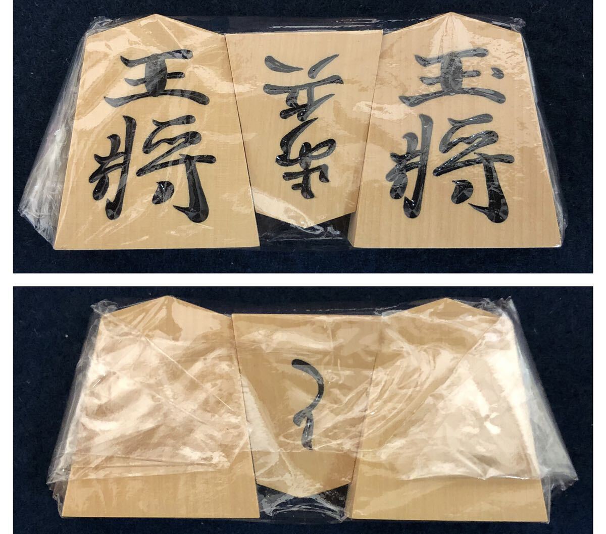  shogi piece heaven . Special production . shogi piece quality product . month work source .. Kiyoshi cheap carving piece unused unopened home storage goods used present condition goods 