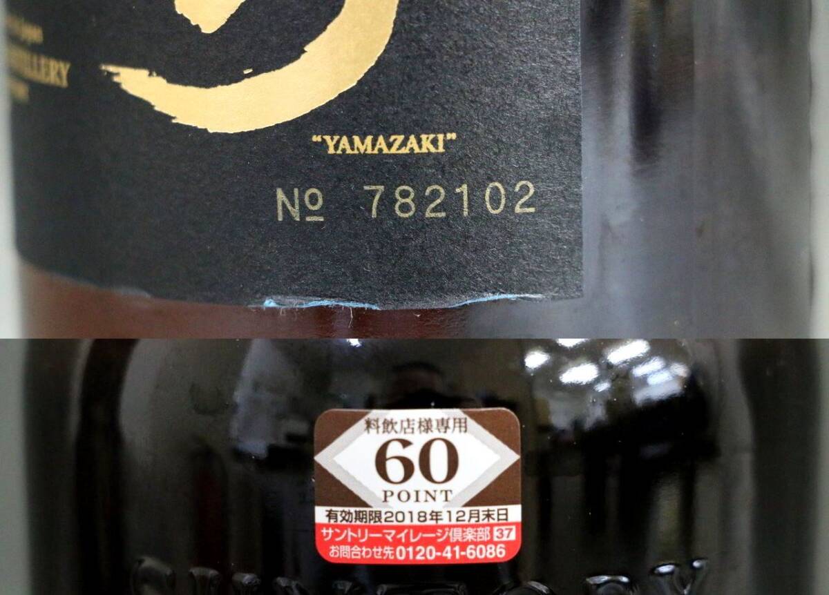 1円～ 【古酒未開栓】 ウイスキー サントリー SUNTORY 山崎18年 ボトル No.782102 700ml 43％ 箱付の画像5