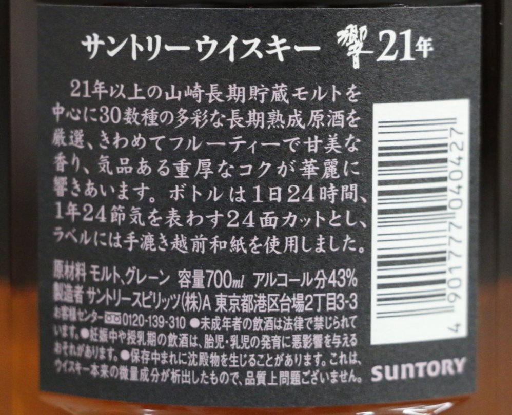 1 jpy ~ [ old sake not yet . plug ] whisky Suntory SUNTORY.21 year 700ml 43% ③