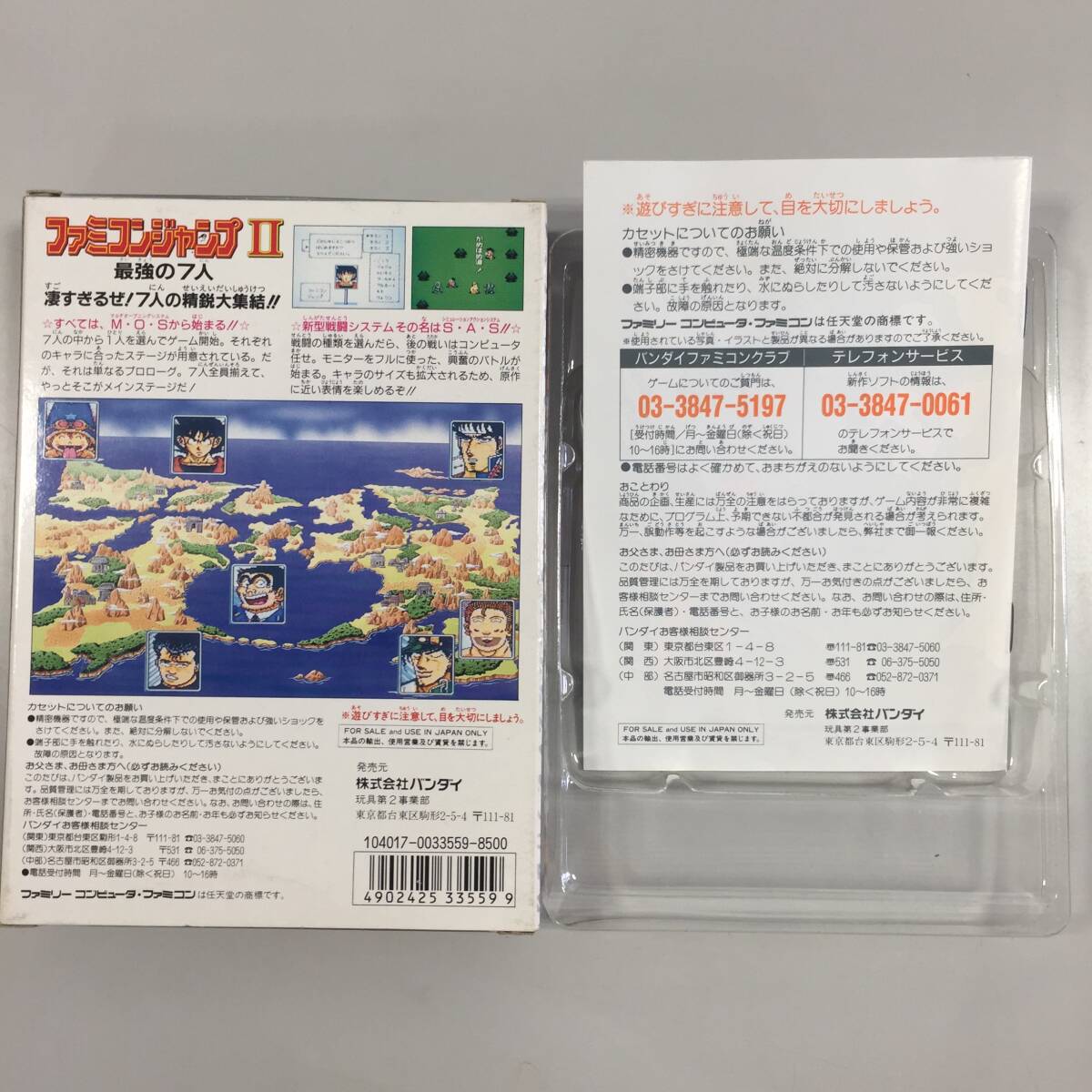 〇【動作確認済】ファミコンジャンプⅡ最強の７人 バンダイ レトロ ジョジョ DB アニメ FC ファミコンゲームソフト(NF240319)401-335の画像2