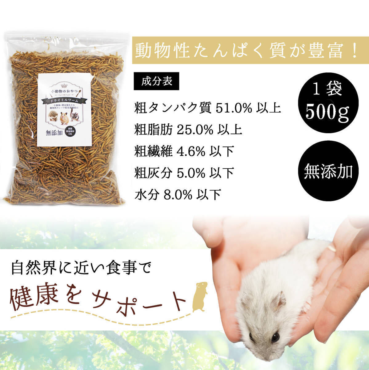 ミルワーム ドライ 乾燥 はりねずみ フクロモモンガ 小動物 500g 賞味期限2025.03_画像6