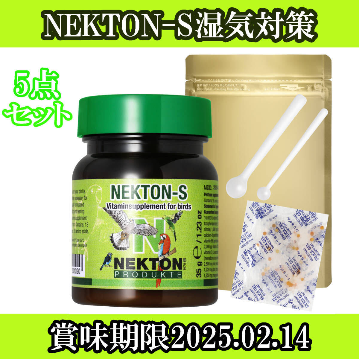 ネクトンS 35ｇ NEKTON 湿気対策セット 賞味期限2025.12.05まで_画像1