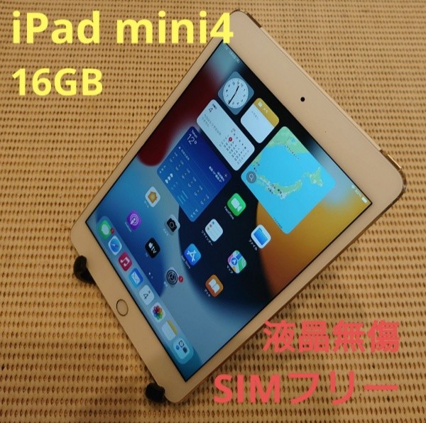 国内版SIMフリー液晶無傷iPad mini4(A1550)本体16GB完動品動作確認済み