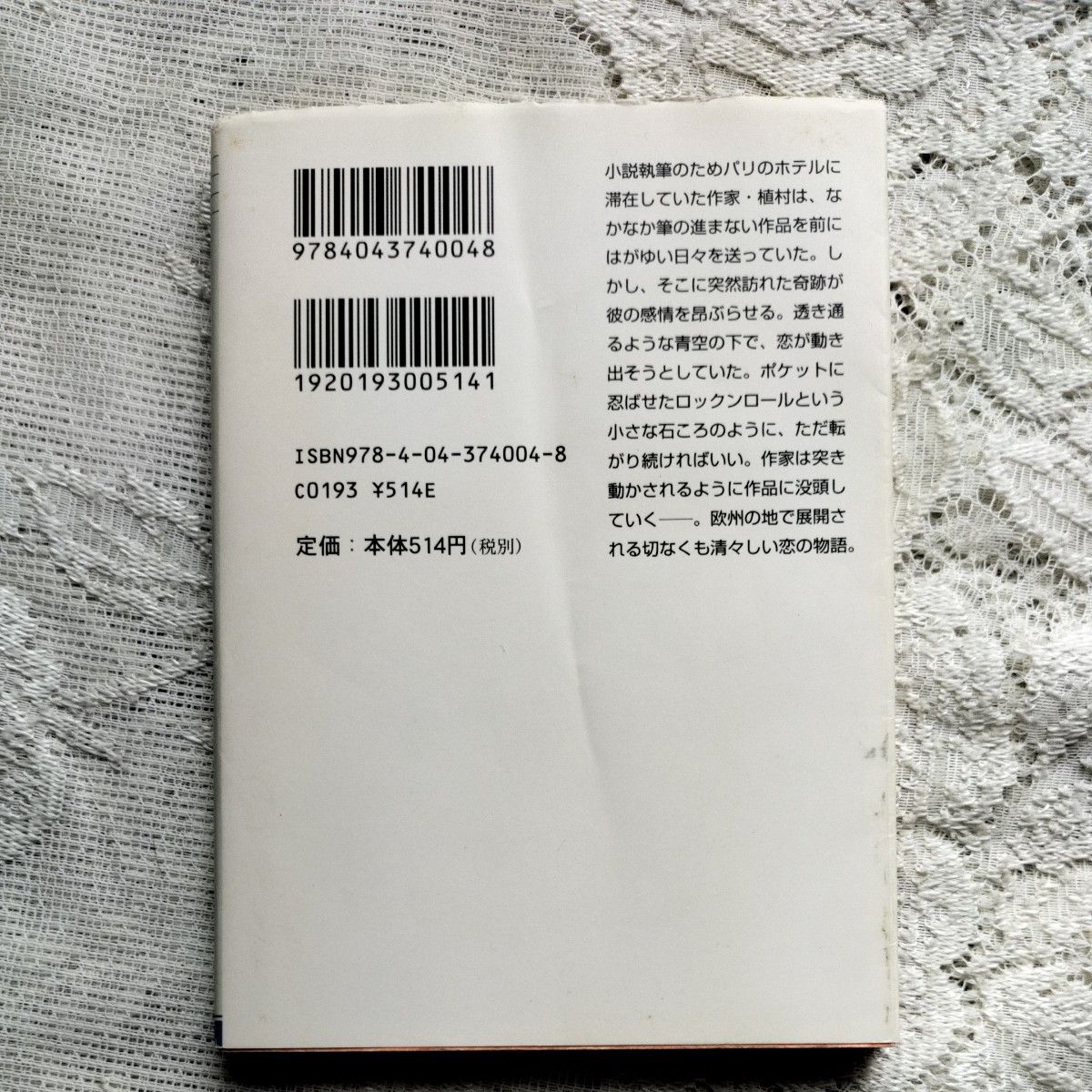 ロックンロール （角川文庫　お４９－４） 大崎善生／〔著〕