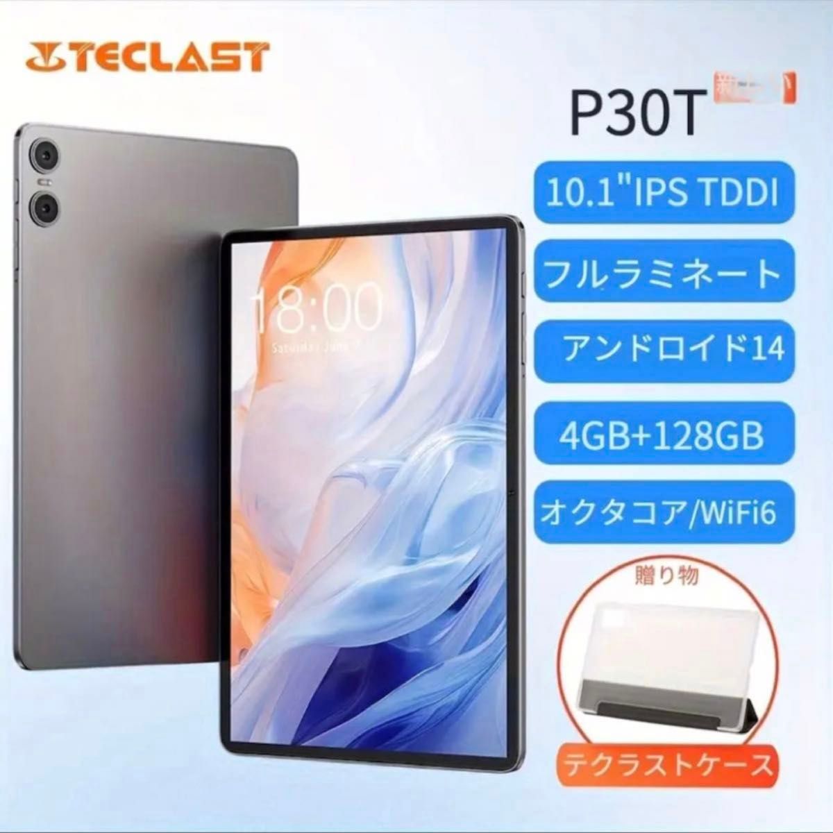 【新品未開封/早い者勝ち】Teclast P30t Android14 タブレット本体 10GB+128GB ★ケース付属☆