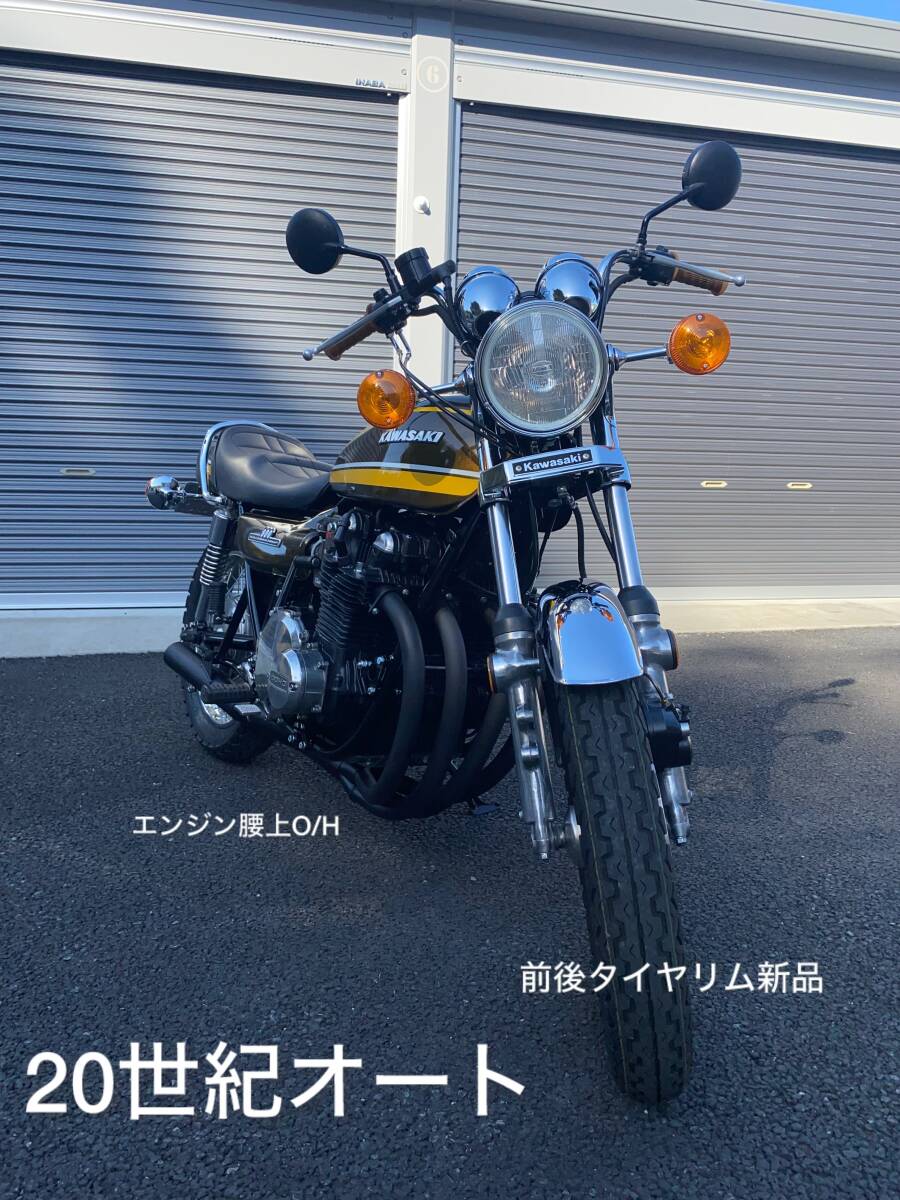 カワサキZ900SuperFour 正真正銘本物Z1A 1974年 車検3年付 レストア車エンジン腰上O/H OPで東京鉄管有り イリノイ州輸入車Z1/Z2の画像1