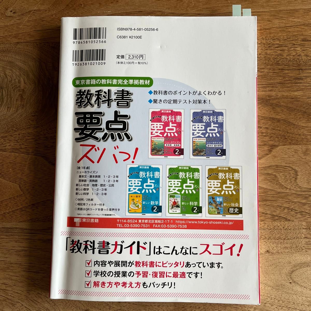 中学教科書ガイド 国語 2年 東京書籍版