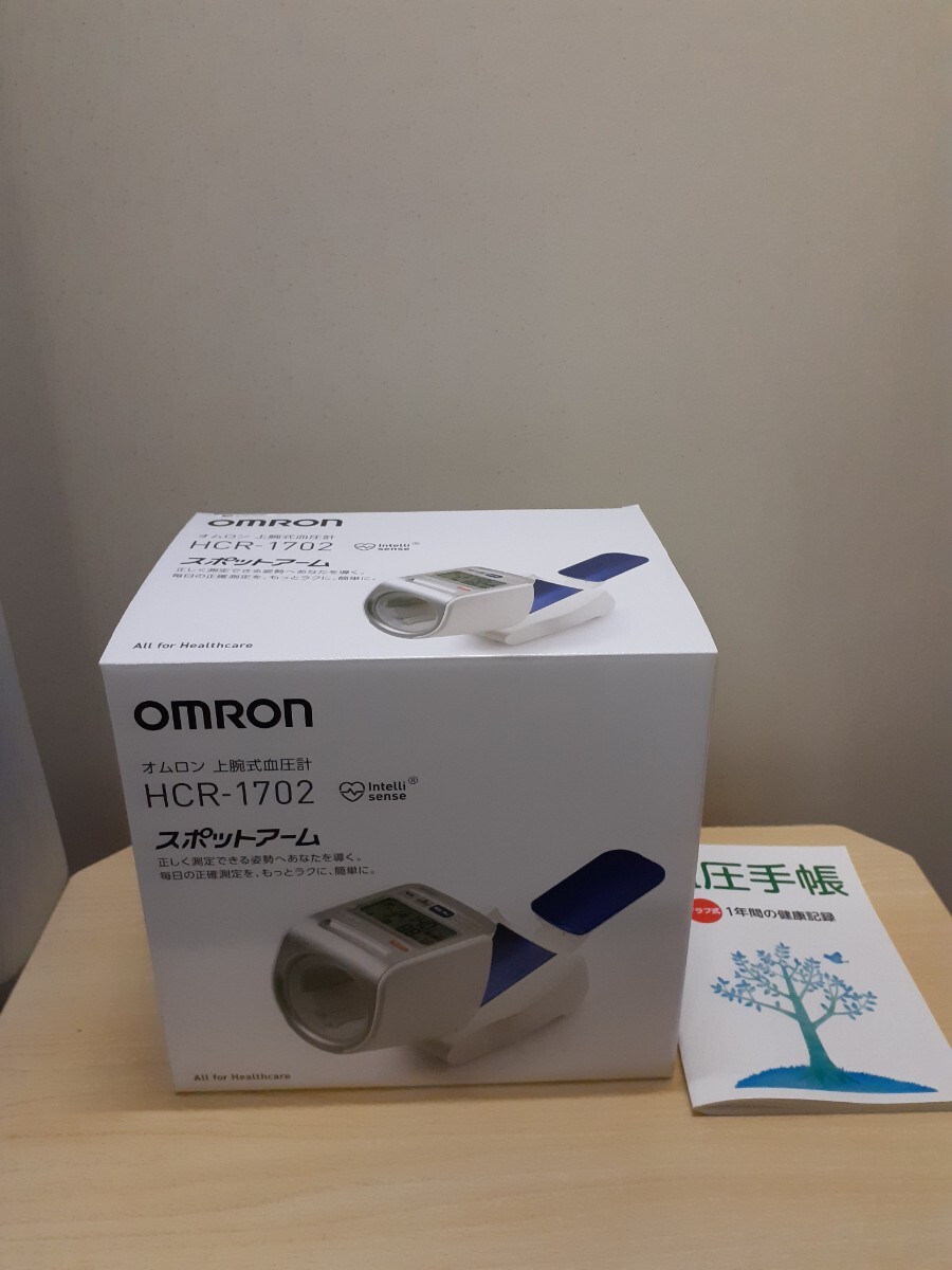 OMRON オムロン HCR-1702 上腕式血圧計 血圧手帳付き 健康管理 未使用品 _画像1