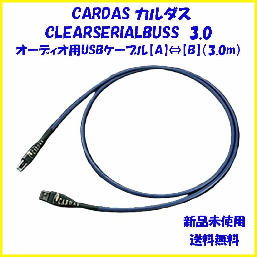 CARDAS AUDIO Clear Serial Buss USB 3.0m_画像1