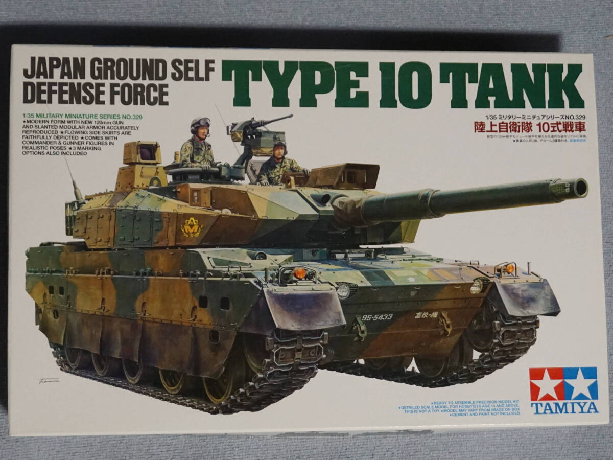 タミヤ 1/35　陸上自衛隊　10式戦車　プラモデル[ITEM 35329]内袋未開封品　人形2体付き_画像1