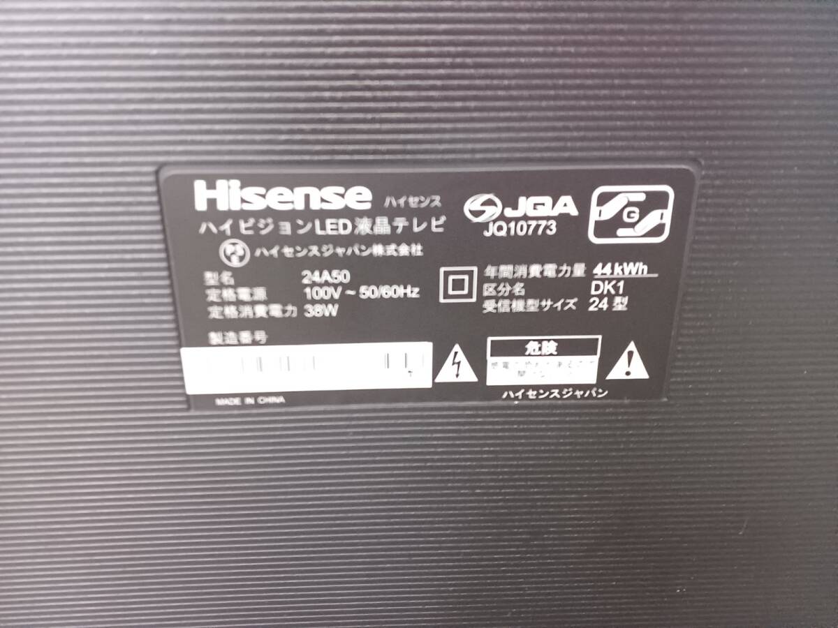 13092-04★ハイセンス/Hisense ハイビジョンLED液晶テレビ 24A50 2020年製★_画像5