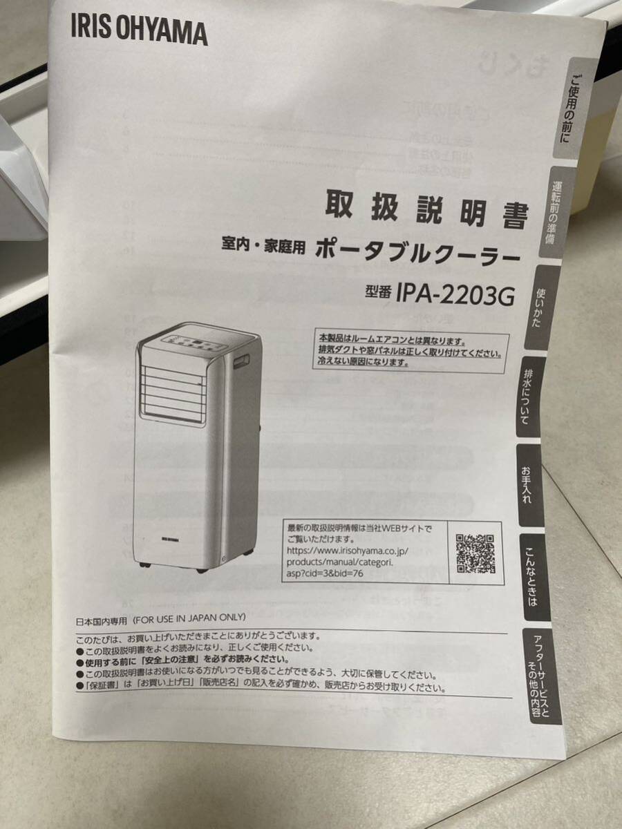 美品　アイリスオーヤマ　ポータブルクーラー IPA-2203G_画像4