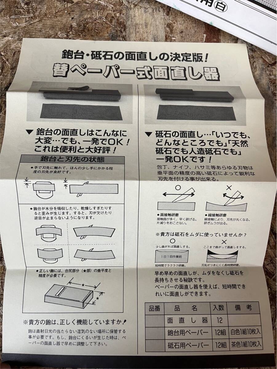 ★未使用品・送料無料★ 鉋石 砥石 ペーパーの面直し器 替えペーパー式 箱痛みあり_画像7