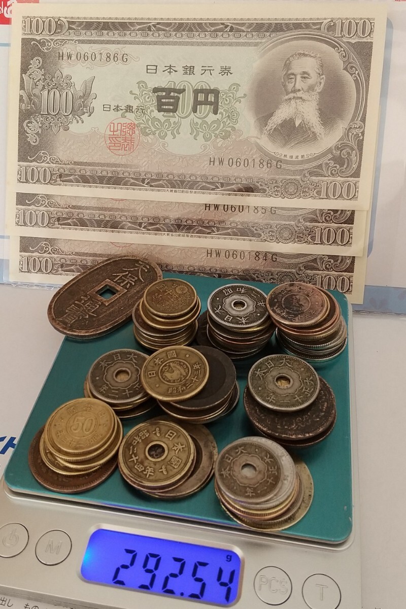 1円〜 古銭 まとめて 0.29kg 銅貨 硬貨 コイン 近代古銭 銭 貨幣 アルミ貨 鋳貨幣 10銭 1銭 寛永通宝 50銭 蔵出 板垣退助 100円札 天保通宝_画像2