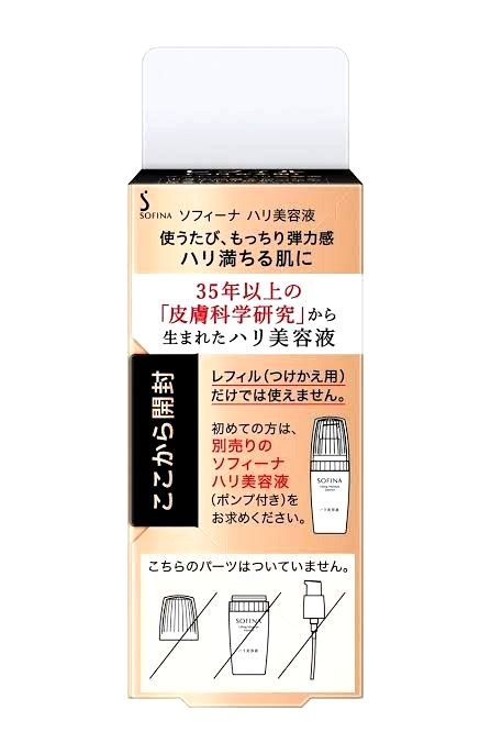 正規品　新品　未開封　ソフィーナ　ハリ美容液　レフィル　プレゼント付き　即日発送　送料無料