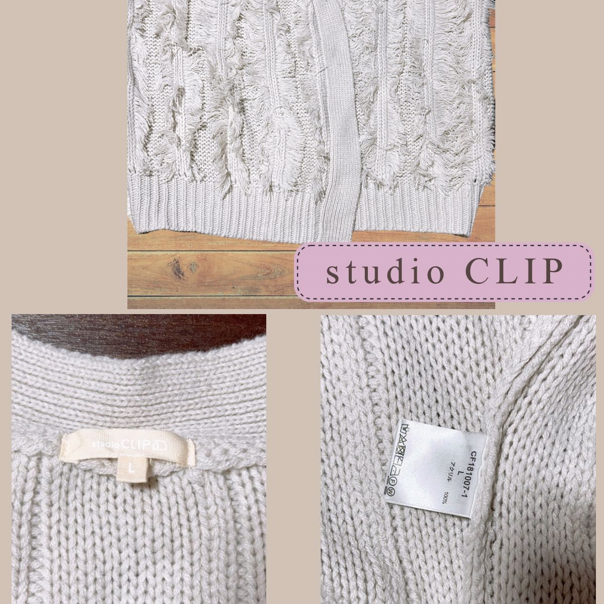 studio CLIP／ニットカーディガン／アウター／長袖／ニット／Lサイズ／ セーター／ カーディガン