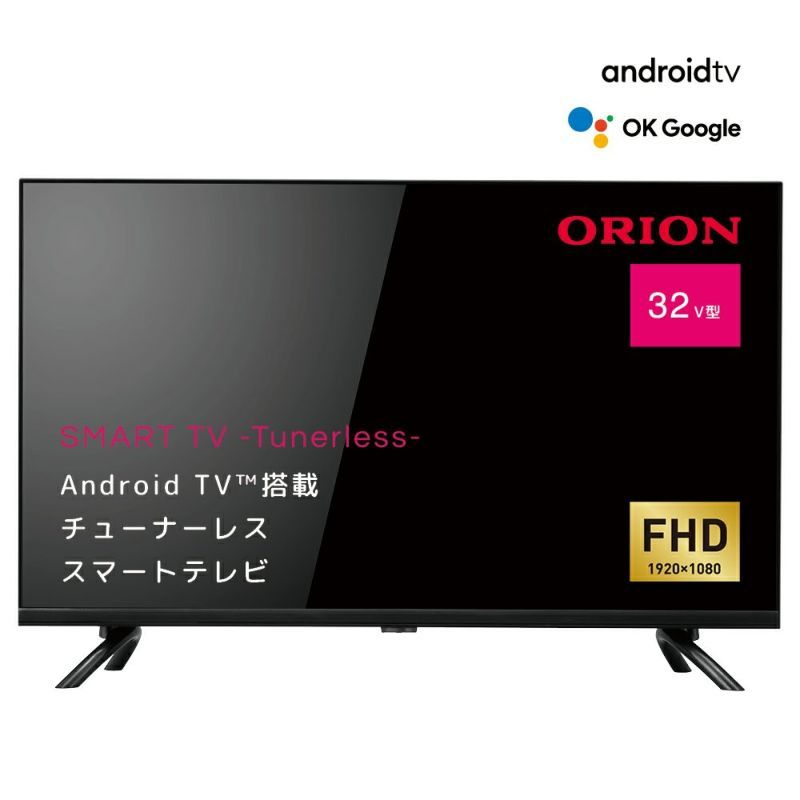 新品■送料無料■ORION(オリオン) AndroidTV搭載 チューナーレス スマートテレビ 32v型 SAFH321 【AVT】  の画像1