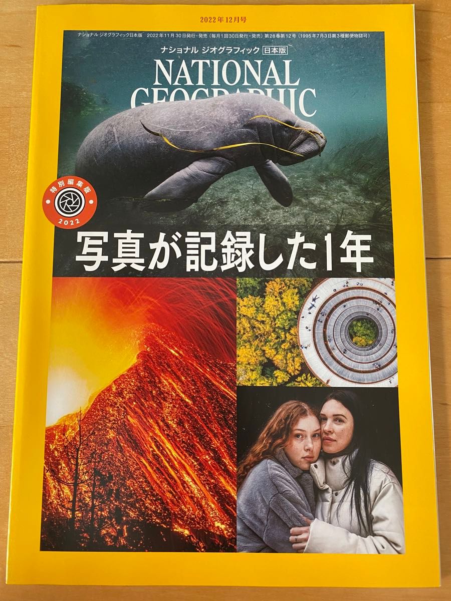ナショナルジオグラフィック日本版 ２０２２年１２月号 （日経ＢＰマーケティング）