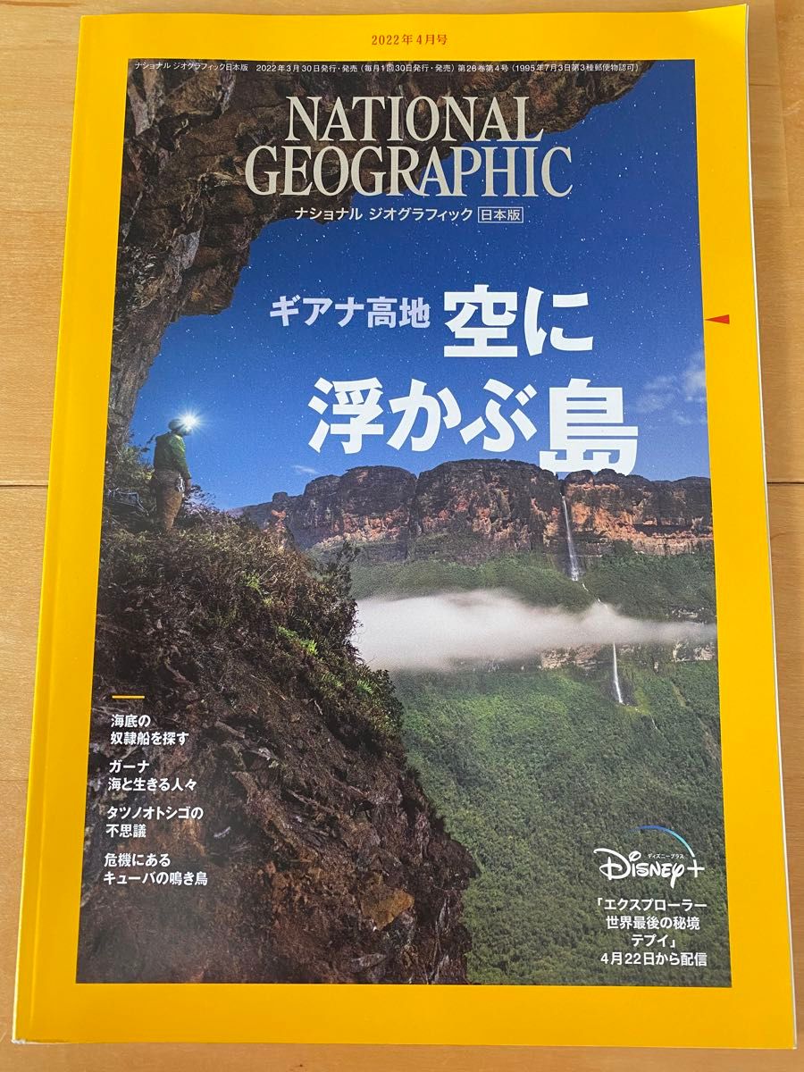 ナショナルジオグラフィック日本版 ２０２２年４月号 （日経ＢＰマーケティング）