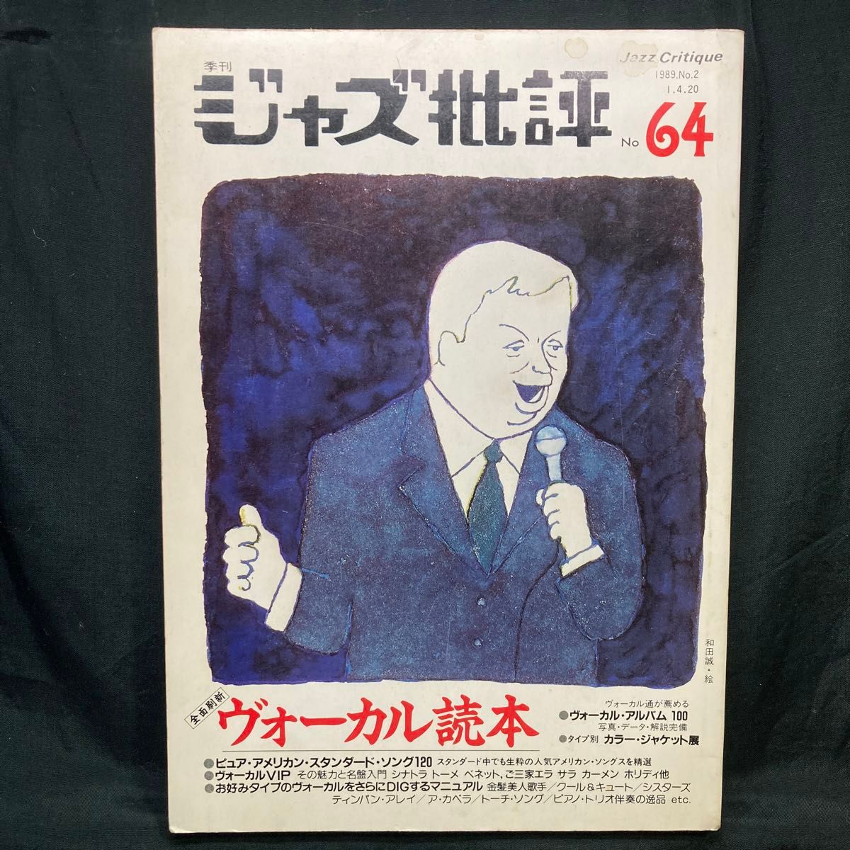 季刊 ジャズ批評 No.64 特集: 全面刷新 ヴォーカル読本  1989 ジャズ批評社