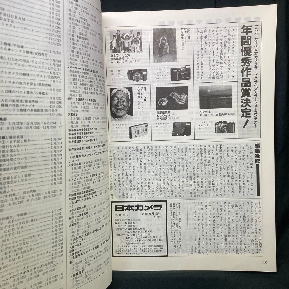 日本カメラ 1985 通巻519号 特集 ストロボ撮影・機材とテクニック