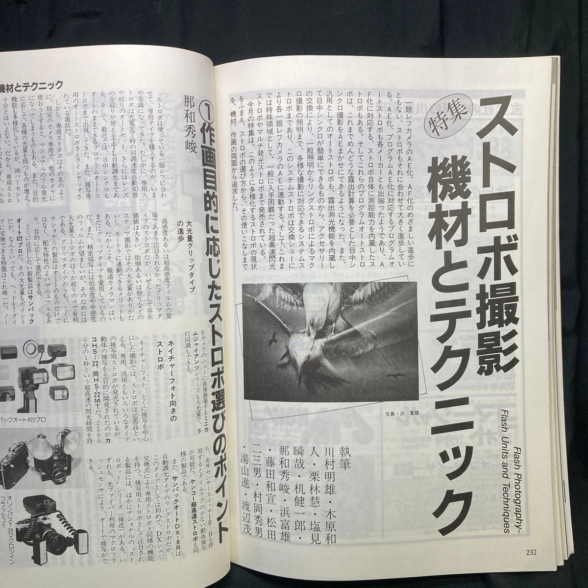 日本カメラ 1985 通巻519号 特集 ストロボ撮影・機材とテクニック