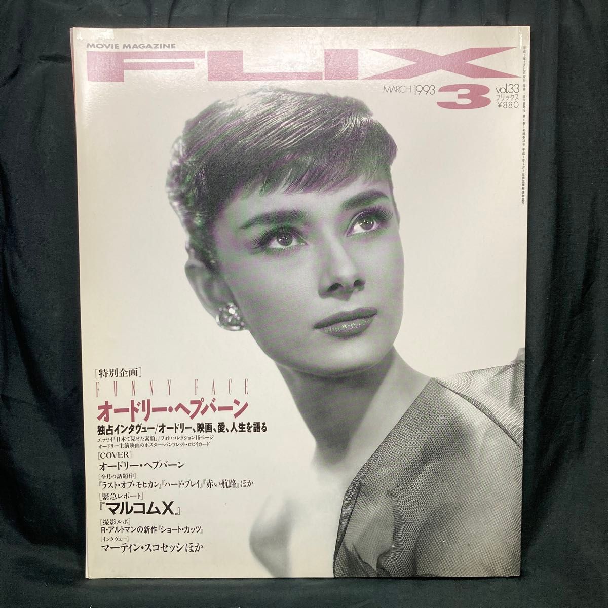 MOVIE MAGAZINE  フリックス  1993vol.33 オードリー・ヘプバーン  独占インタヴュー 雑誌